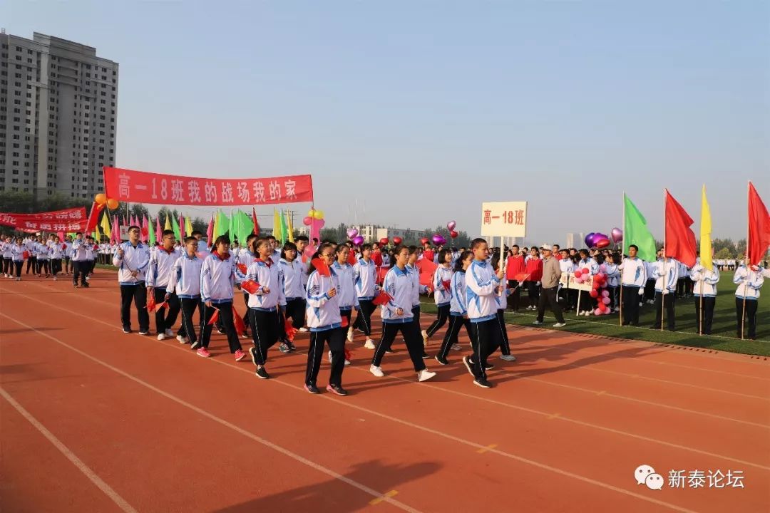 新泰一中北校2018年秋季田径运动会