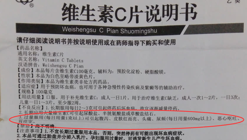 用量1000mg以上,可引起腹瀉,皮膚紅亮,頭痛,噁心嘔吐,胃痙攣等症狀