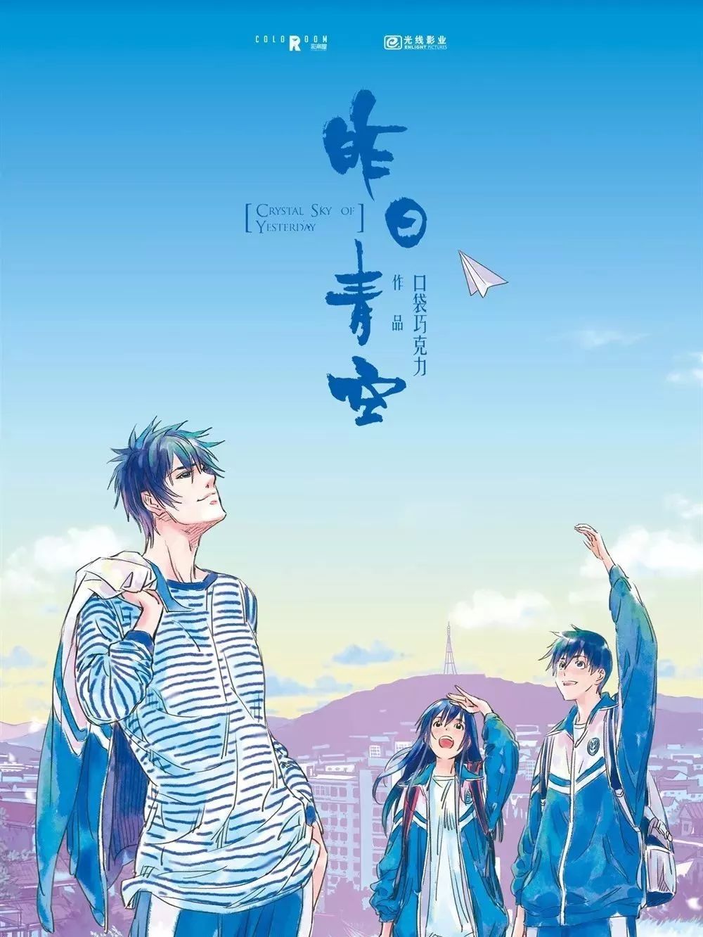 《昨日青空》类型:动画国家地区:中国导演:奚超中国首部青春题材动画