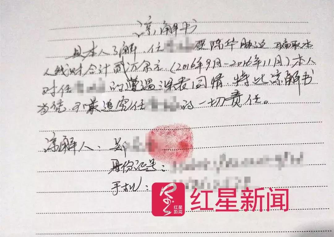 女子被丈夫銬住網聊詐騙 受騙者向女方寄來諒解書