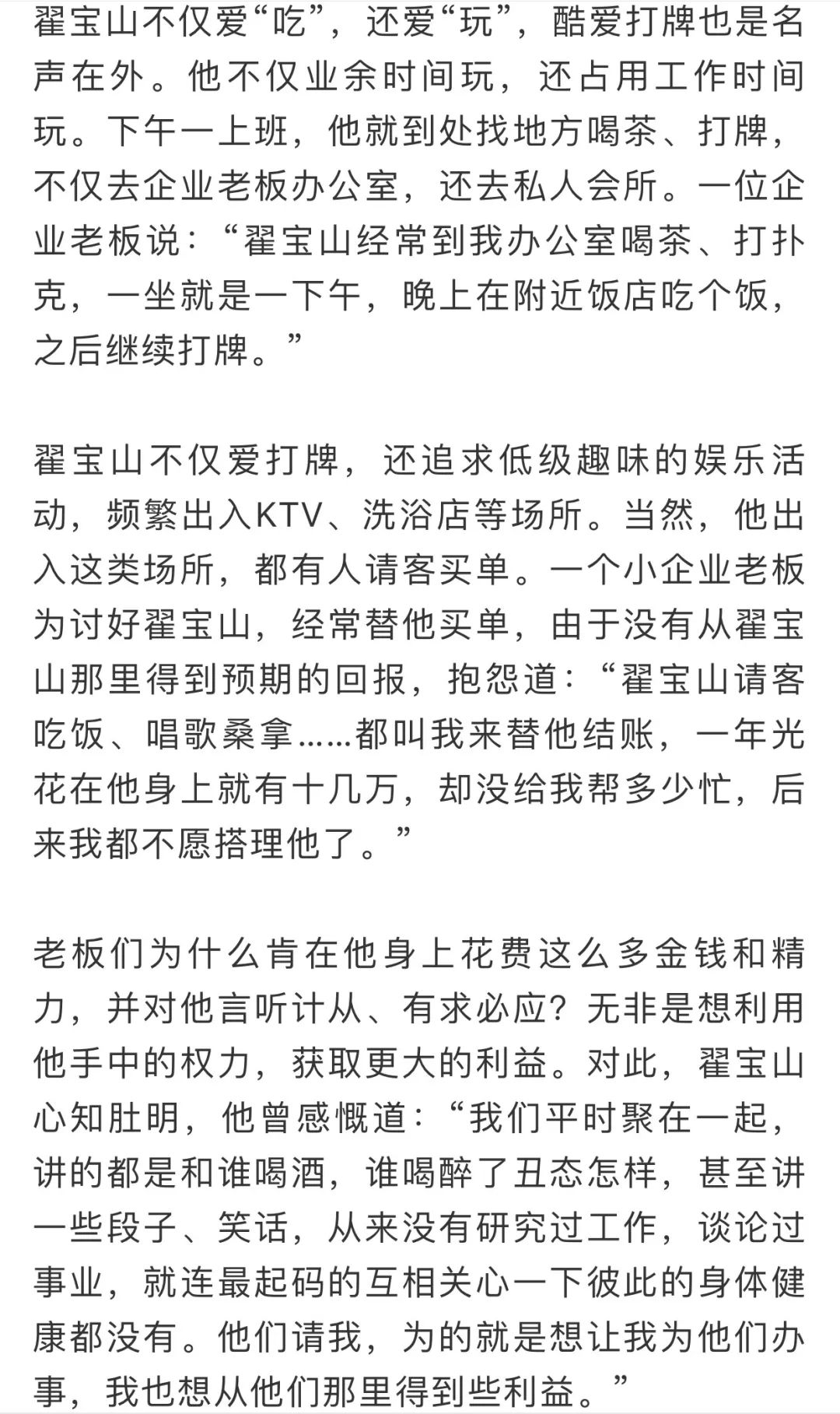 贪腐金额超千万—东营市地税局原党组成员,稽查局原局长翟宝山严重