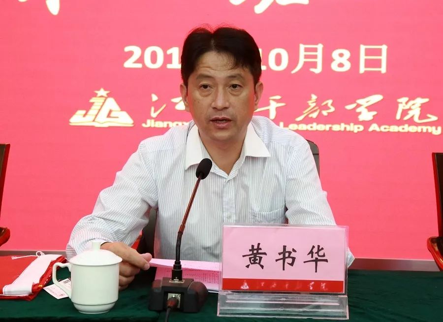 62江西干部学院副院长黄书华为开班仪式致辞62集团公司工会生活