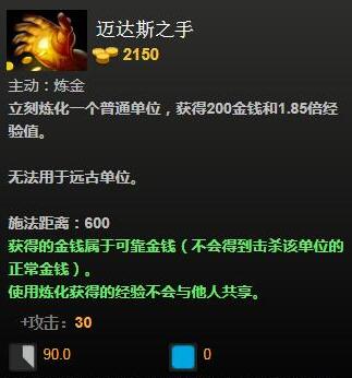 dota2兵器谱之迈达斯的贪婪——点金胜手!