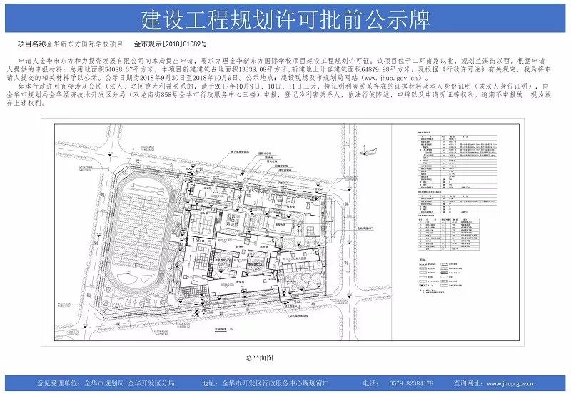 湖海塘板块配套再升级金华新东方国际学校规划出炉