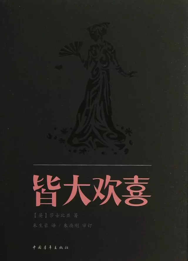 《皆大欢喜》莎士比亚创作的四_罗瑟琳