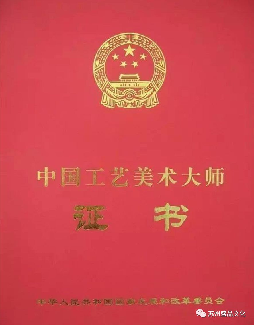 中国工艺美术大师是授予国内工艺美术创作者的国家级称号