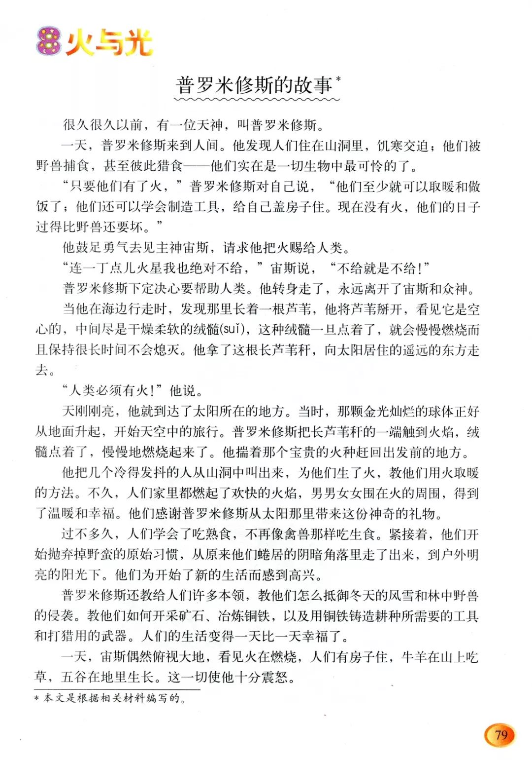 普羅米修斯的故事丨那些年我們一起讀過的課文