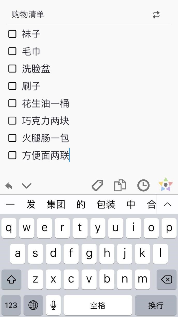 读书】如何通过pendo笔记制作购物清单_日程