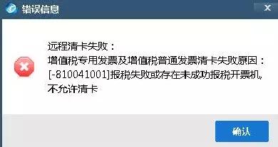 解決方法:分機沒有報稅成功的話,主機企業也不能成功清卡.