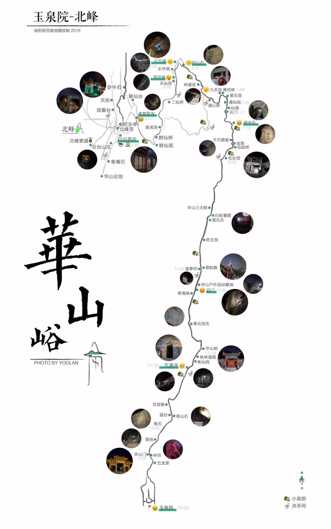 华山旅游 路线图图片
