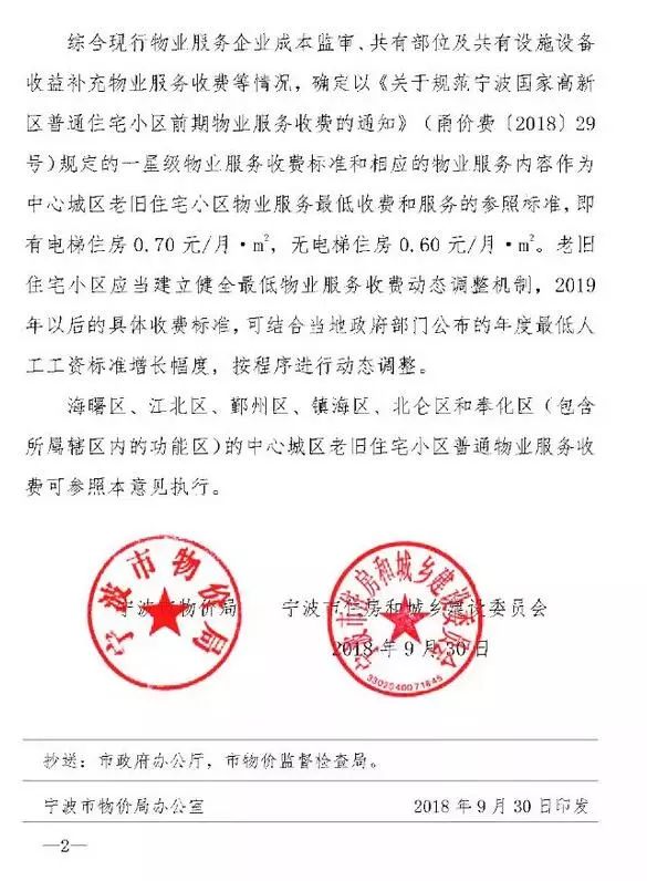 市住建委近日联合发布《关于宁波市中心城区老旧住宅小区物业服务收费