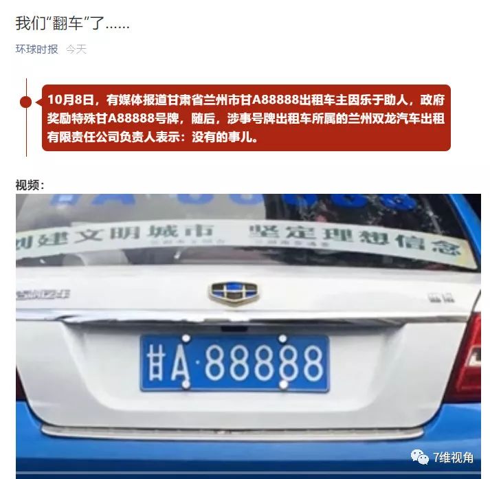 的哥做好事政府奖励车牌"甘a88888?别逗了,这些才是实打实的奖励