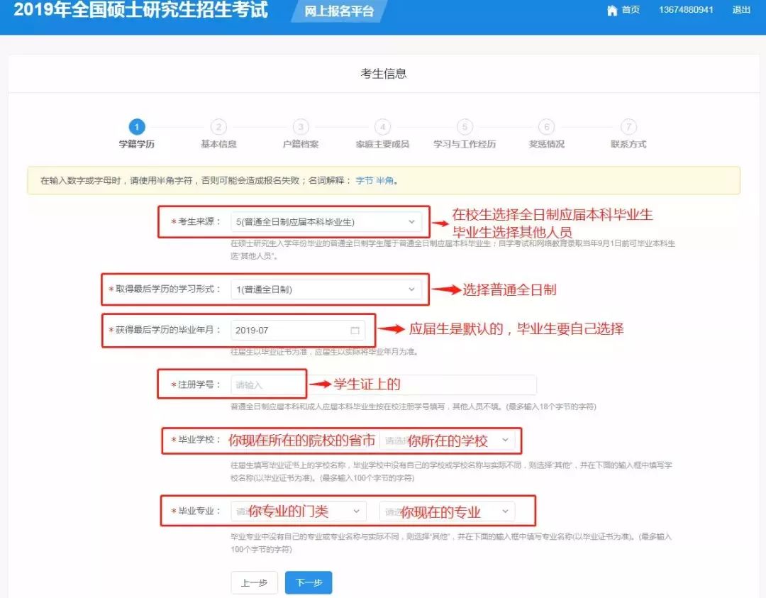 史上最全考研报名攻略!