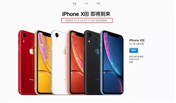 6499元买A12+Face ID！iPhone XR国行发售时间公布