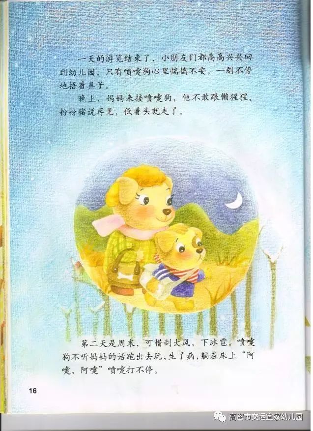 交运宜家幼小好习惯喷嚏狗不说谎