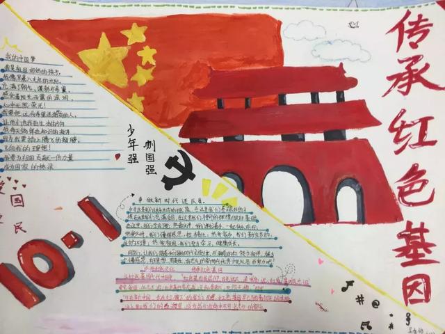 元光小学开展庆国庆手抄报画国旗国徽活动