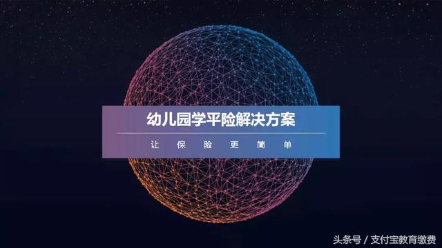 校易收,創新金融科技,引領教育未來!返回搜狐,查看更多