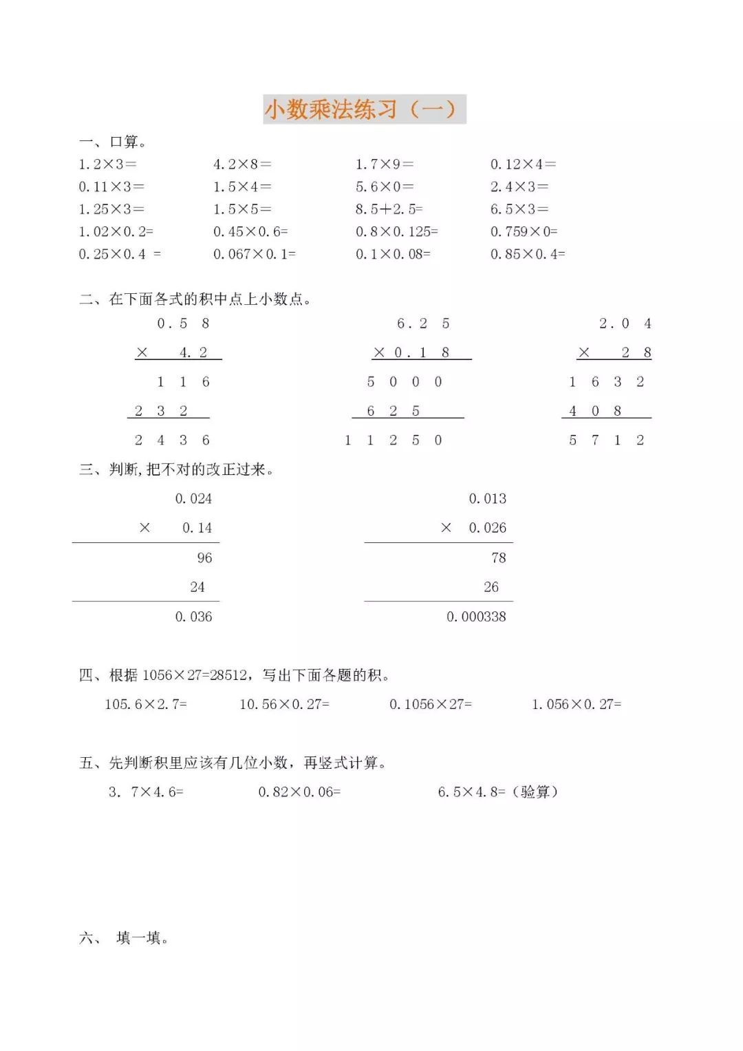 小学五年级上册数学小数乘法练习题多组