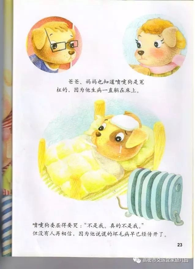 交运宜家幼小好习惯喷嚏狗不说谎