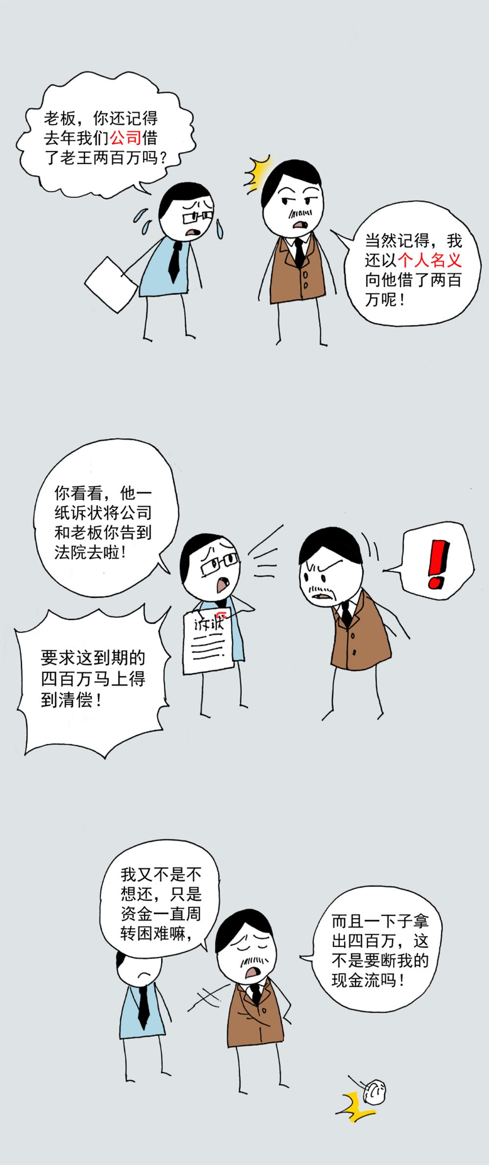 【关注】看漫画学法律:拒不执行法院裁判,哪些情况会判刑(附十大典型