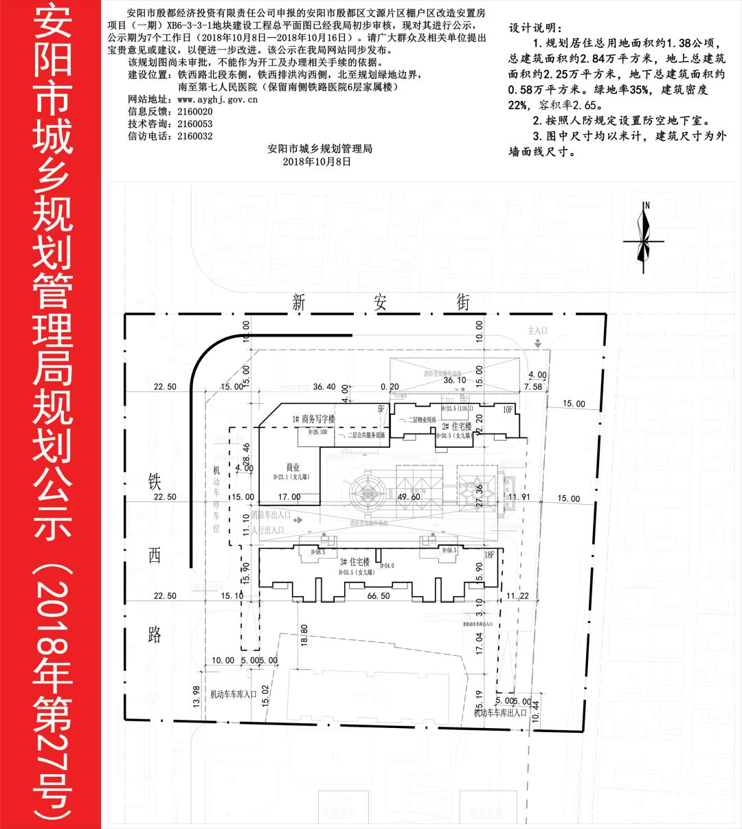 安阳市殷都区文源片区棚户区改造公示来了,看看是你家吗?_规划