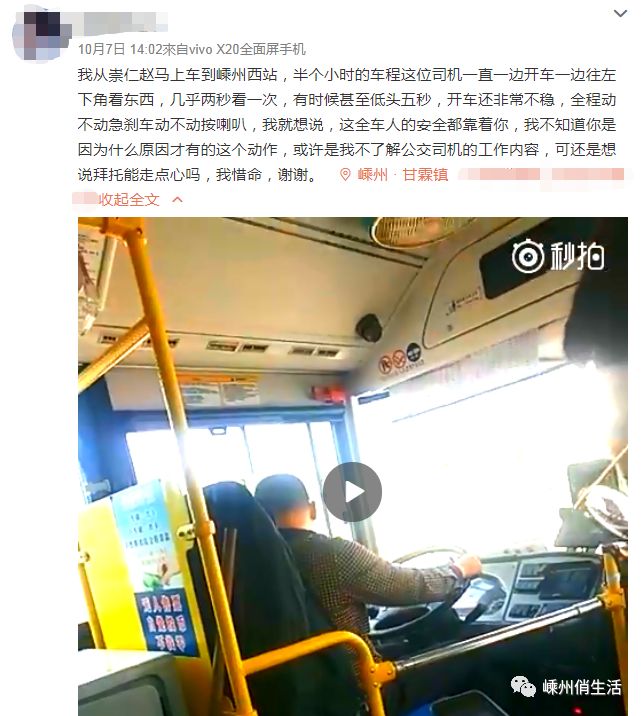 绍兴一公交车司机竟然边开车,边玩手机游戏