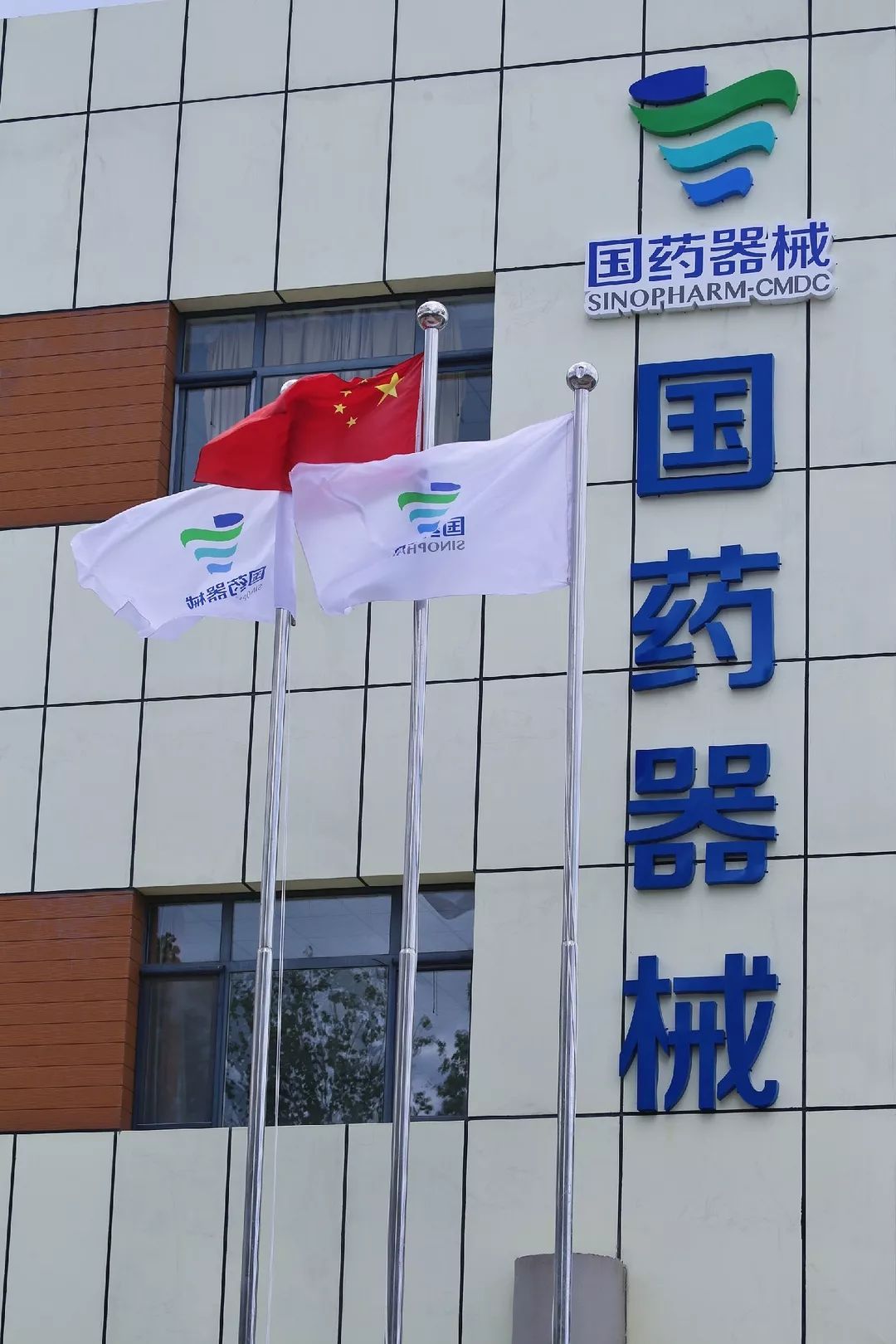 国药器械天津公司物流中心入驻北辰医药医疗器械产业园