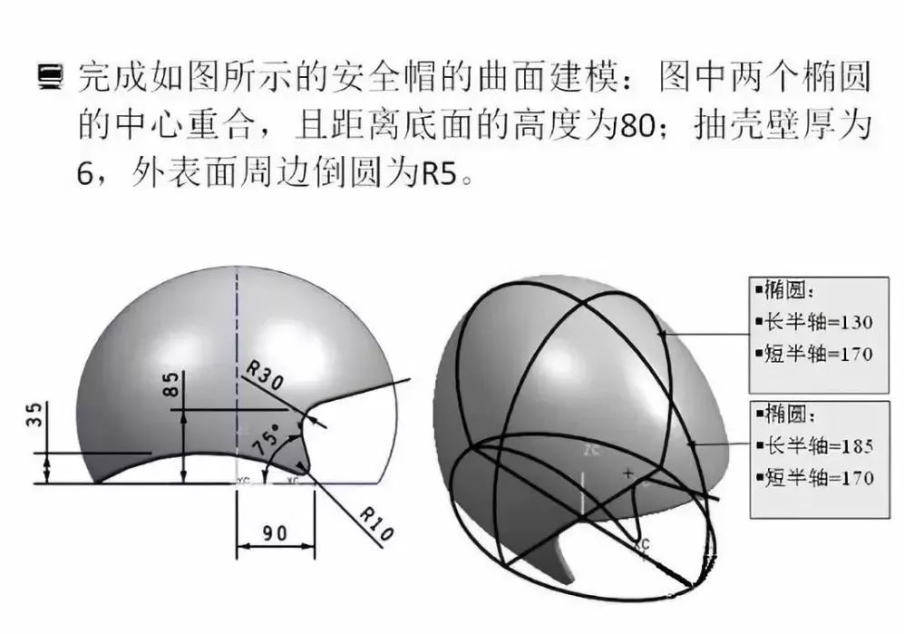 用sw建模一個鋼盔,用三個橢圓即可完成