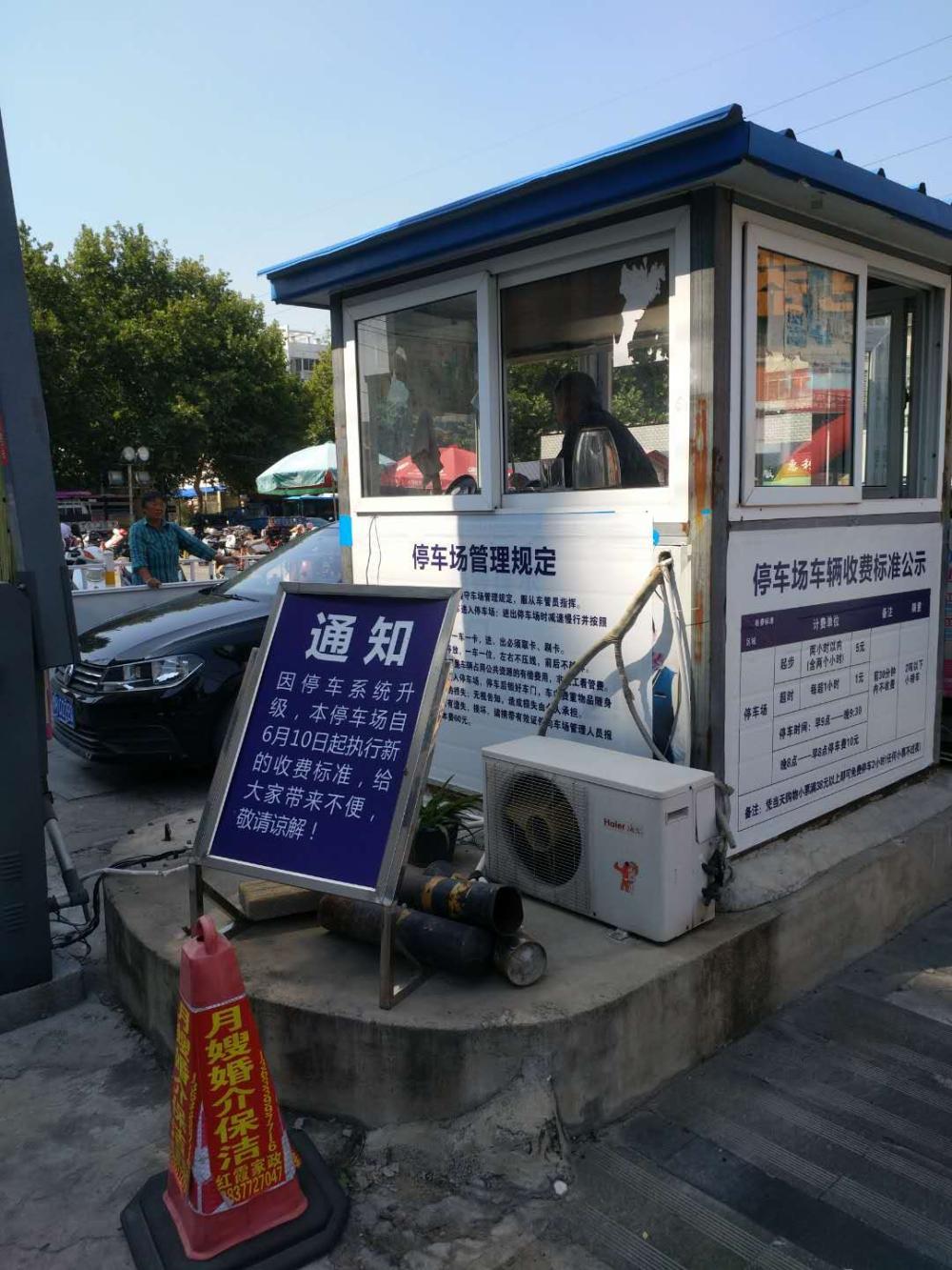 某超市停車場亂收費, 收費者: 不需要物價局, 價格我們老闆定_標準