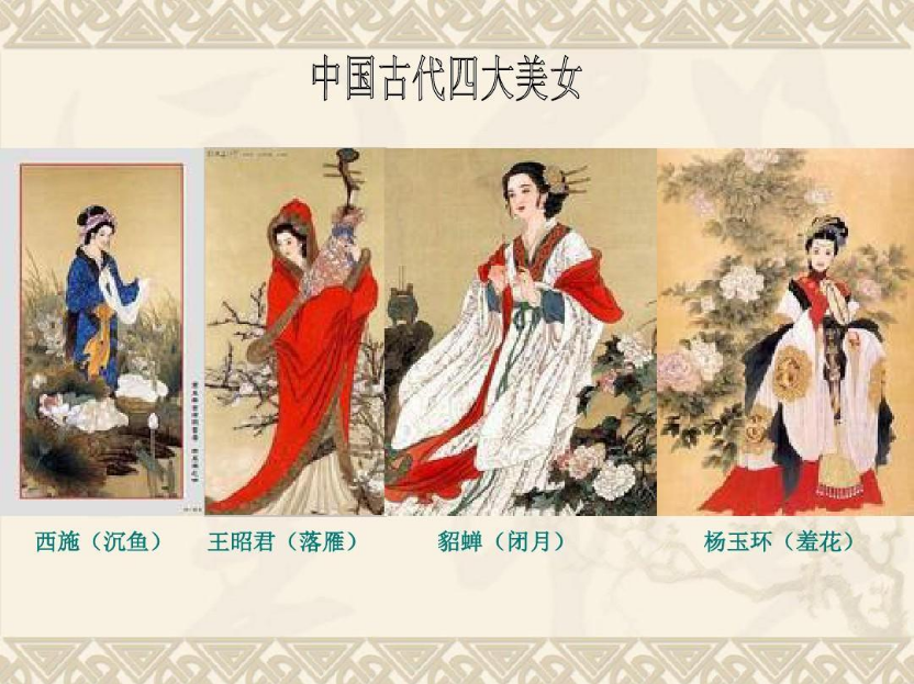 四大美女王昭君图片