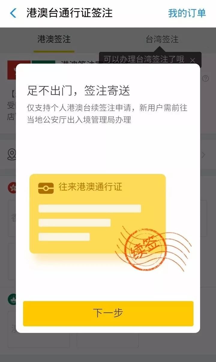 支付宝港澳通行证网上续签流程