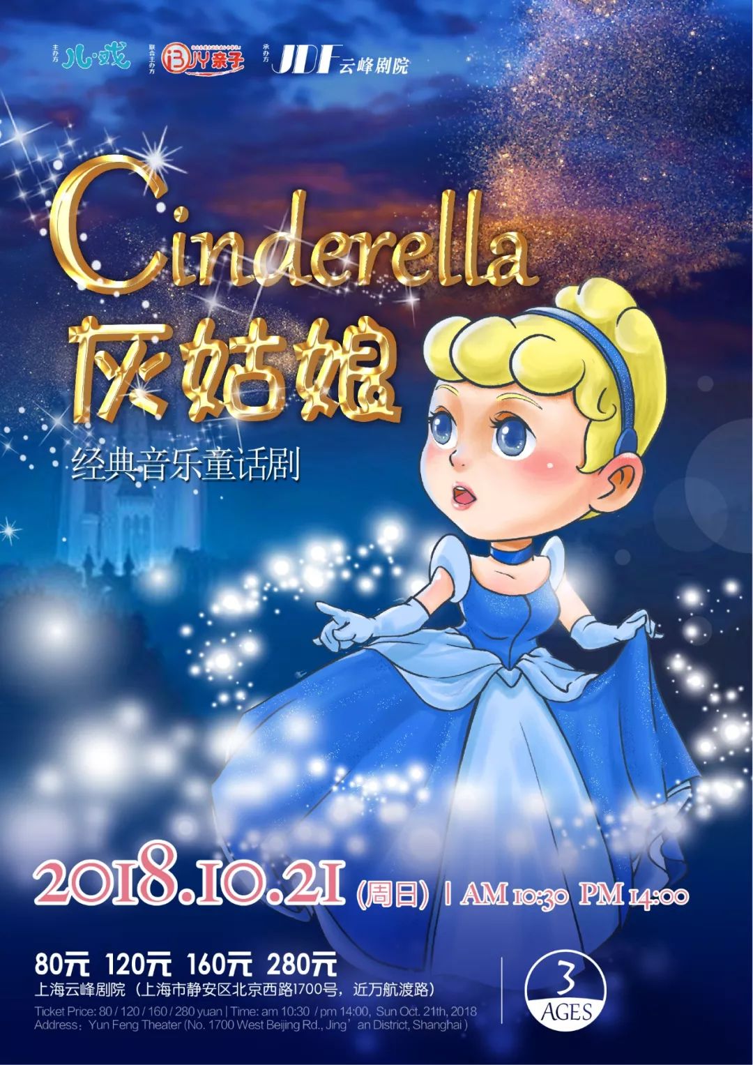 灰姑娘cinderella