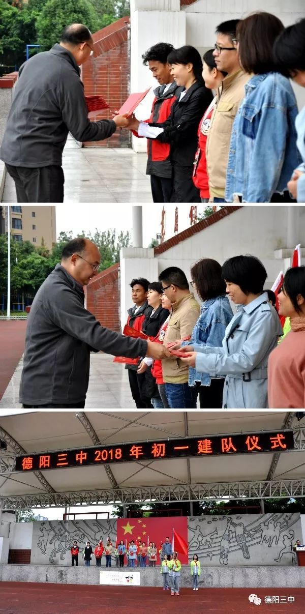 德阳三中举行初一年级少先队建队仪式