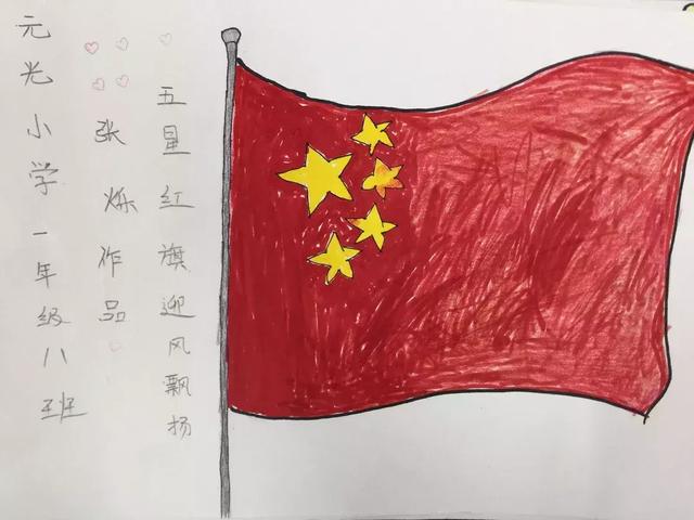 元光小学开展庆国庆 手抄报 画国旗国徽活动