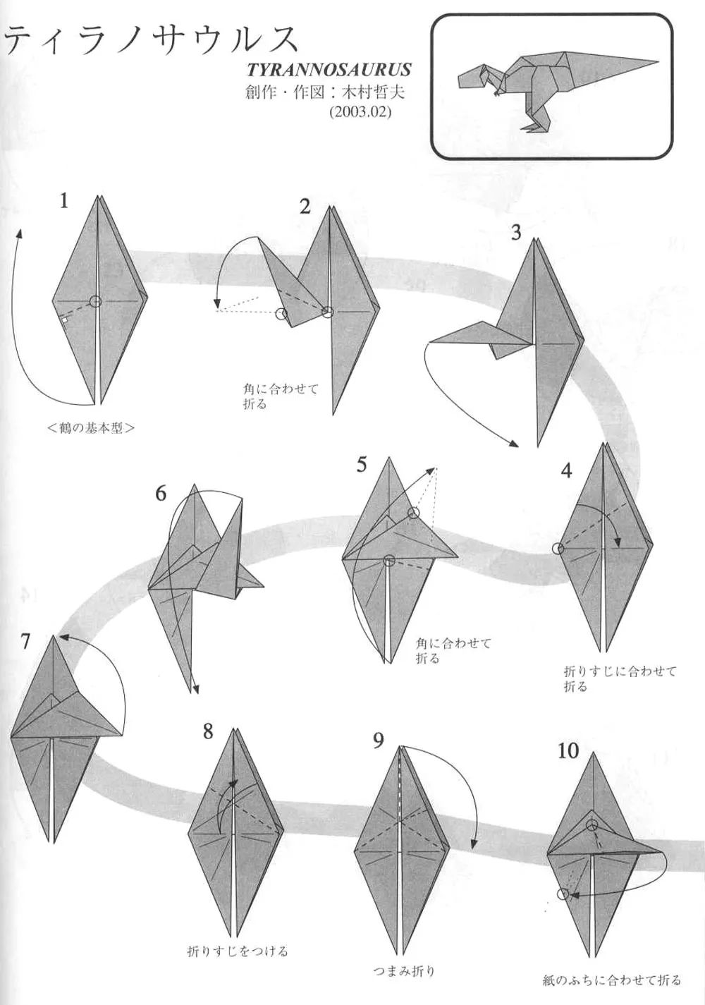 折纸霸王龙简单折法图片