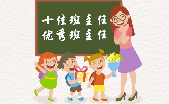 2018年上海市十佳班主任和优秀班主任揭晓!_学生