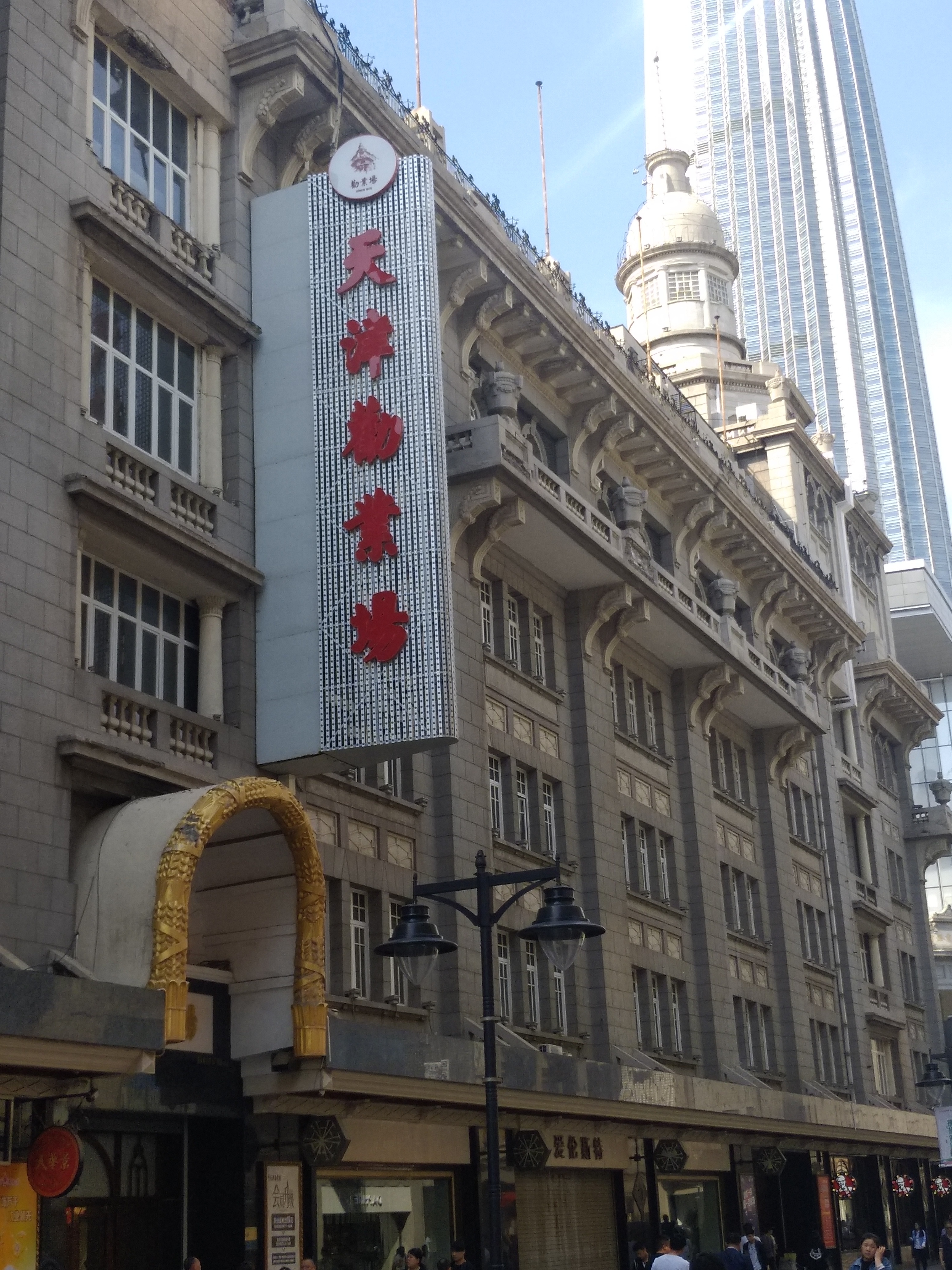 天津百货大楼随后我们不行来到了天津南市食品街