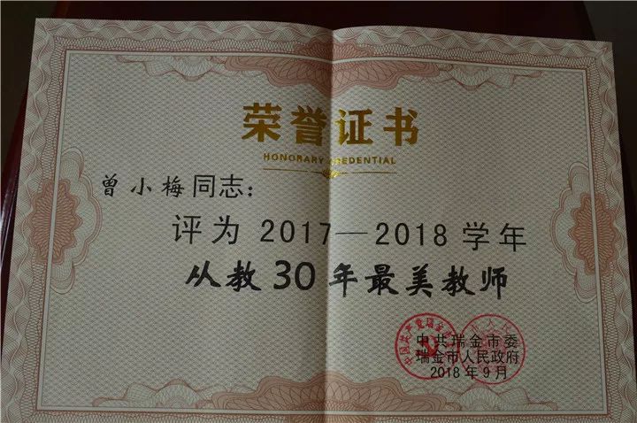 四爱好园丁瑞金三中曾小梅卅载岁月育桃李一片丹心铸师魂