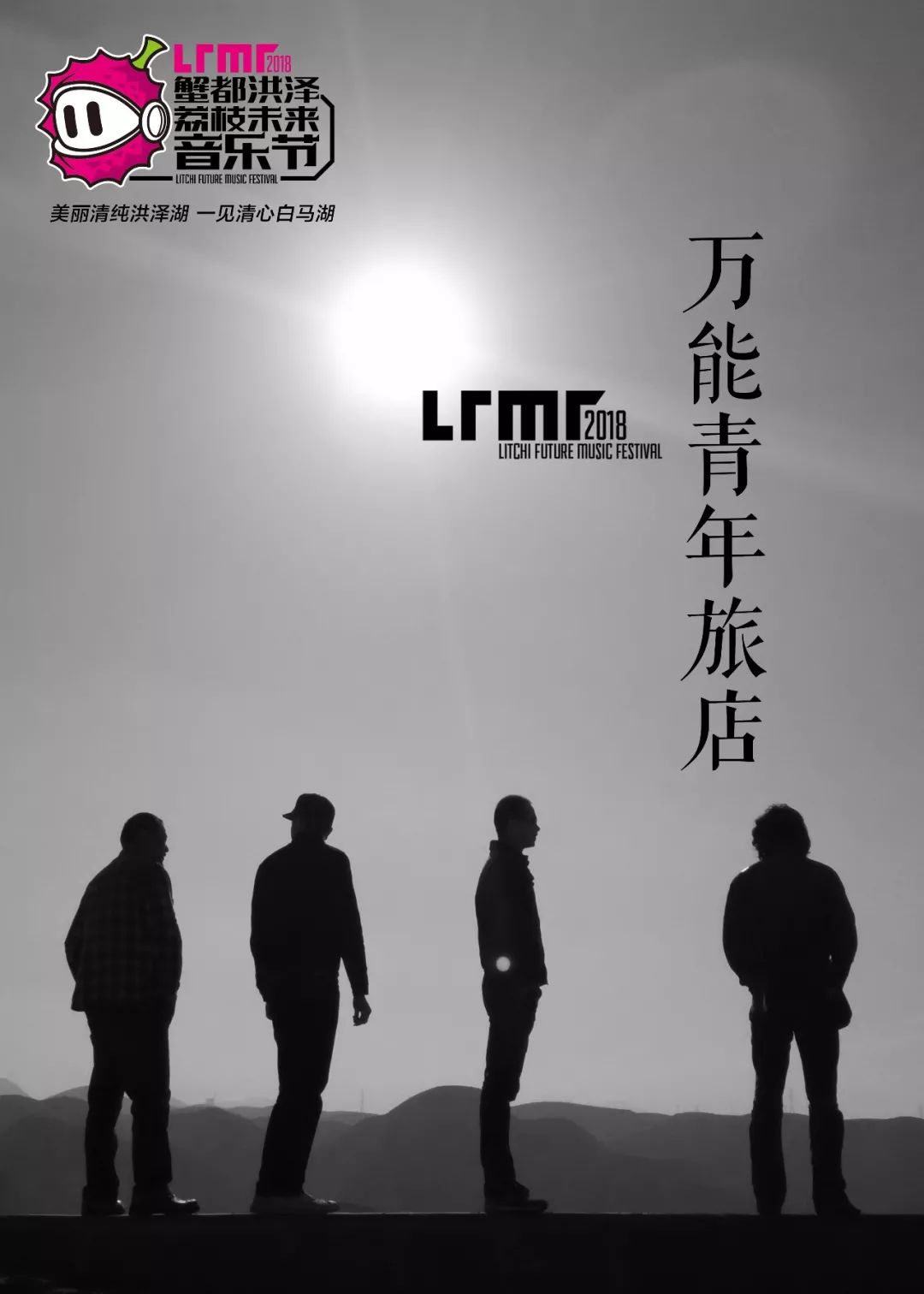 不插電單曲2006年憑藉網絡獨立發佈的另類搖滾樂隊萬能青年旅店《不