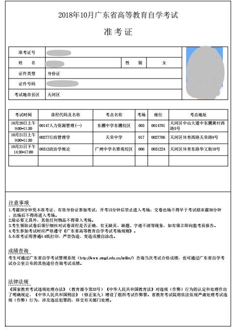 2018年10月广东自考打印准考证时间和流程