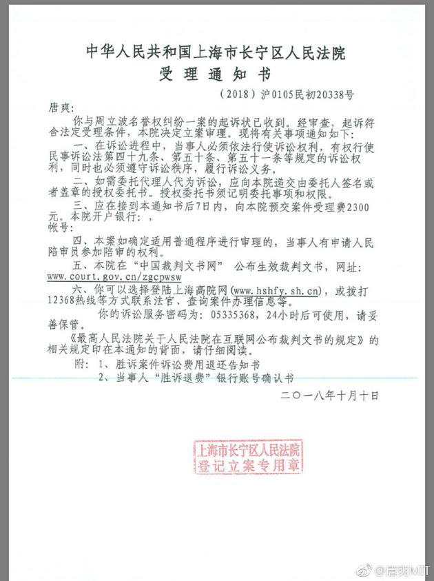 唐爽收到法院寄來的訴周立波立案通知書