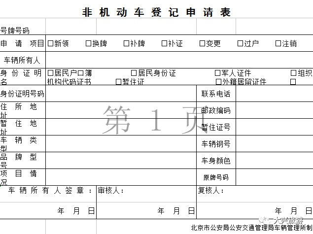 北京电动车临时标识将可在网上申领!