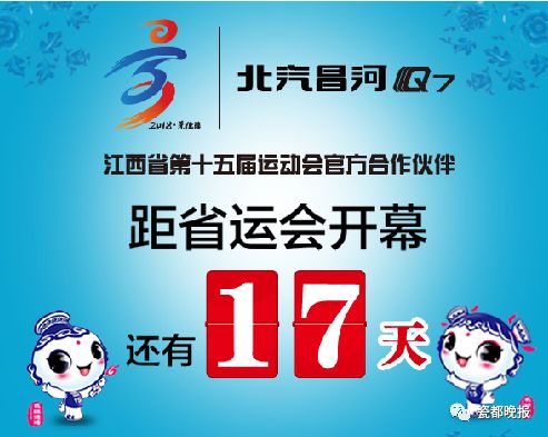 运动会即将在本月28日开幕,在先期进行的省运会群众比赛项目上,景德镇