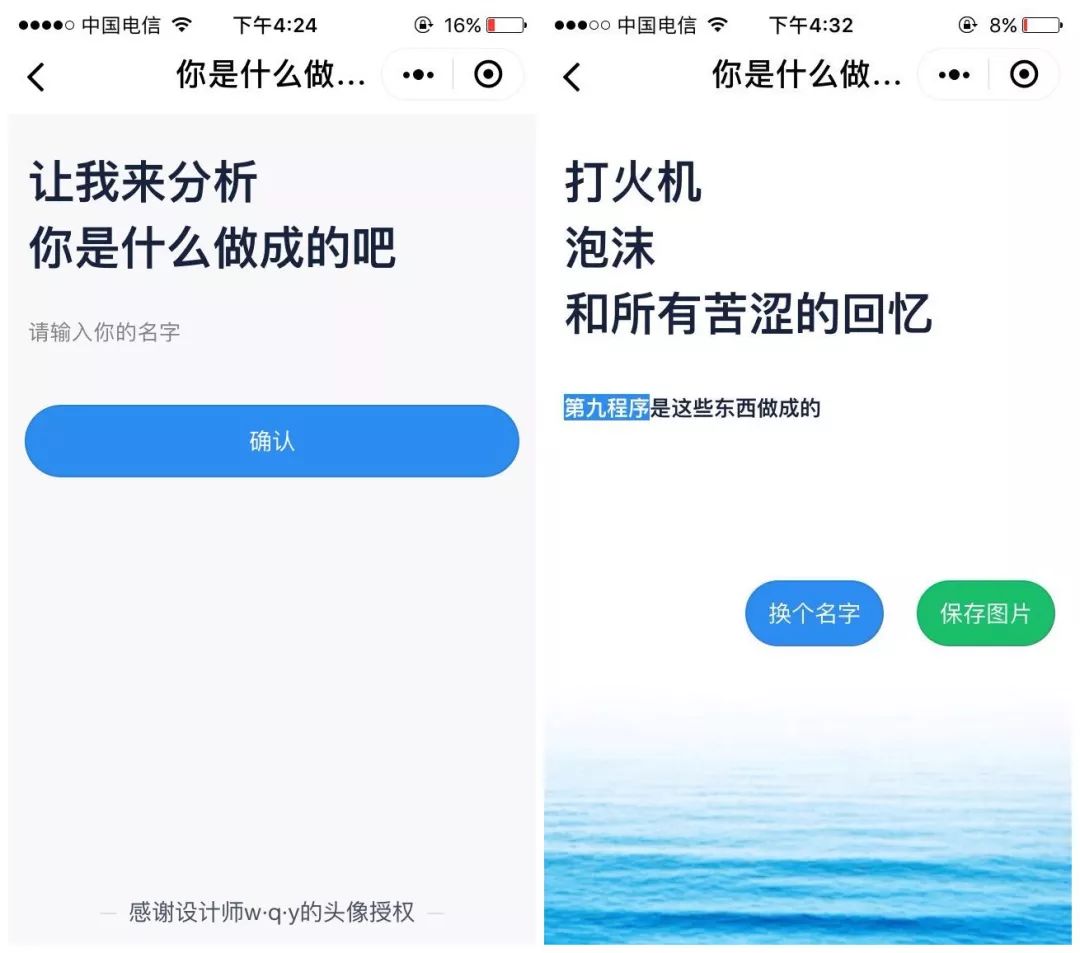 你是什么做成的 朋友圈即将被这个诊断游戏刷屏 姓名