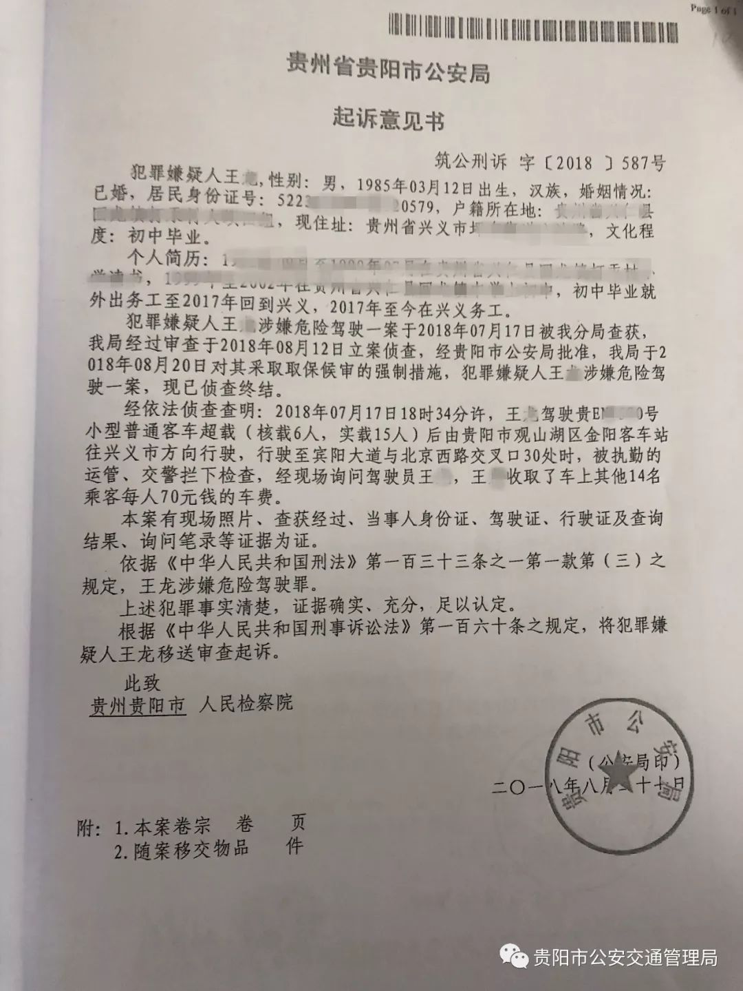 起诉意见书经过民警的后期侦查,并于8月29日将案件卷宗移送至贵阳市
