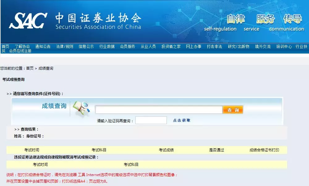 如何查詢證券從業資格考試歷史考試成績結果?