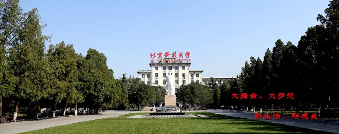 北京科技大学大门图片