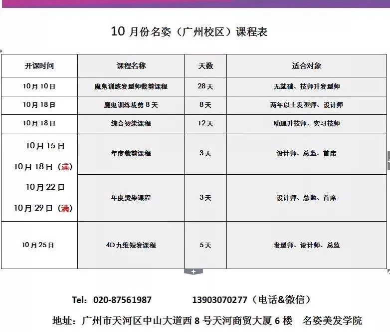 名姿美发学院10月课程安排