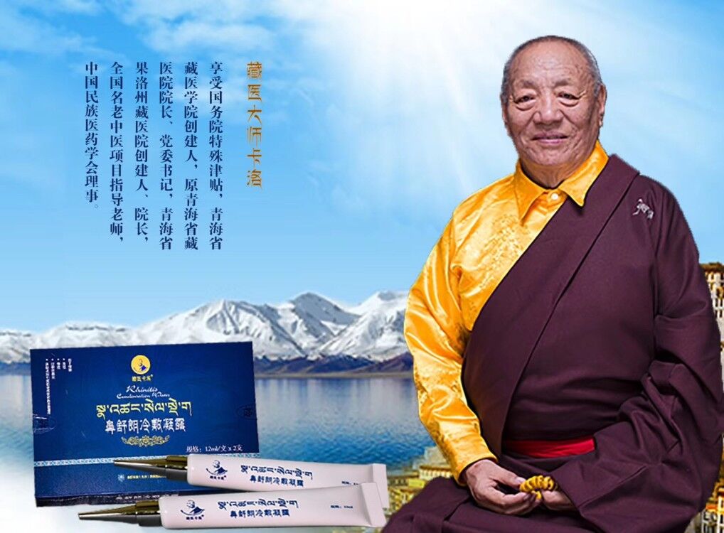 卡洛藏医图片