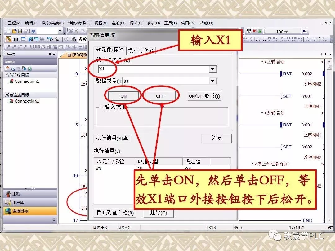 【ppt】三菱plc編程軟件使用方法,程序編寫及仿真調試教程